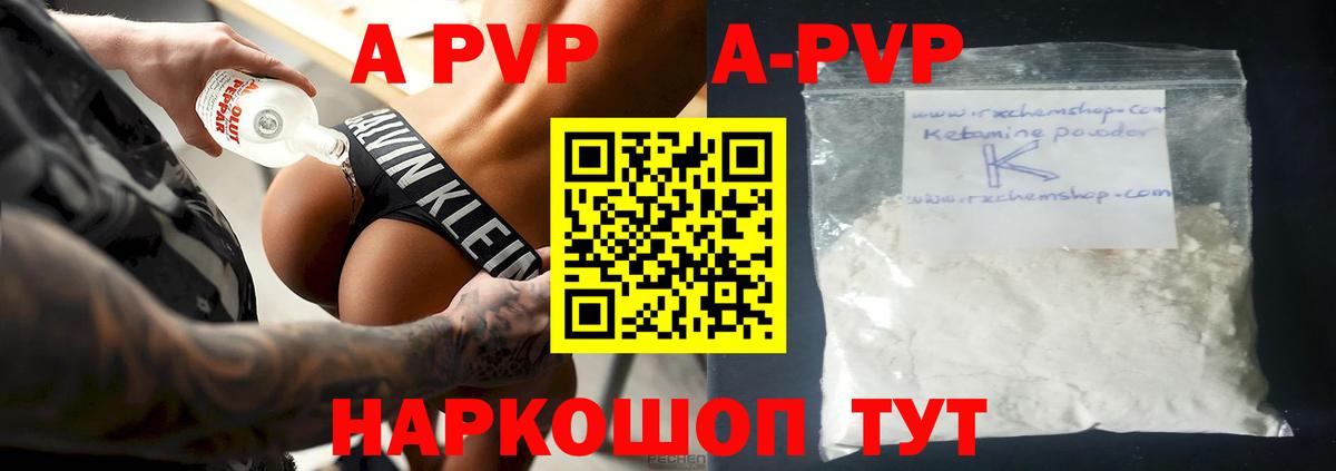 что такое наркотик  Вход с VPN  APVP VHQ  APVP VHQ  Новоалександровск  Альфа ПВП Crystall 
