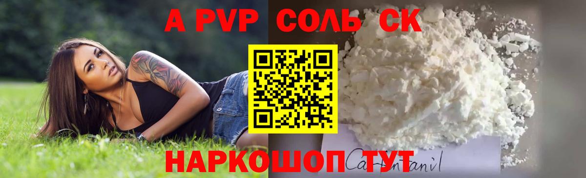 А ПВП кристаллы Новоалександровск