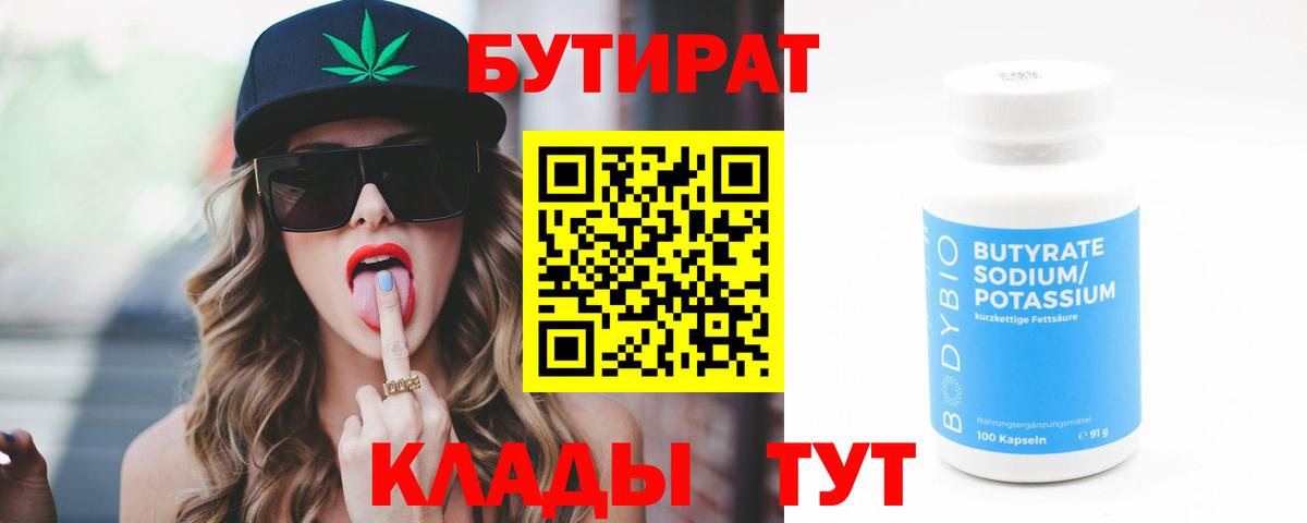 Новоалександровск  Бутират  Вход с VPN  БУТИРАТ 1.4BDO 