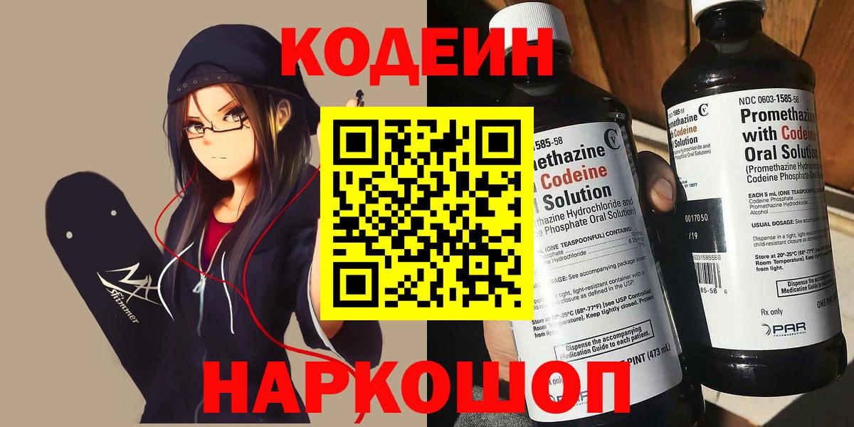 Новоалександровск  Codein напиток Lean (лин)  Вход с VPN  Кодеин напиток Lean (лин) 