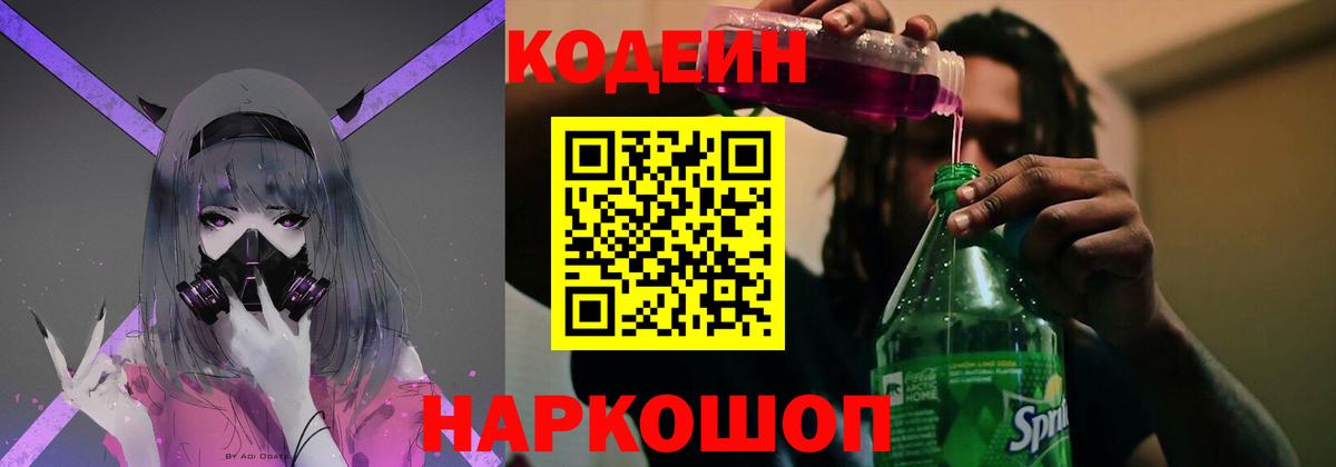 Кодеиновый сироп Lean напиток Lean (лин) Новоалександровск