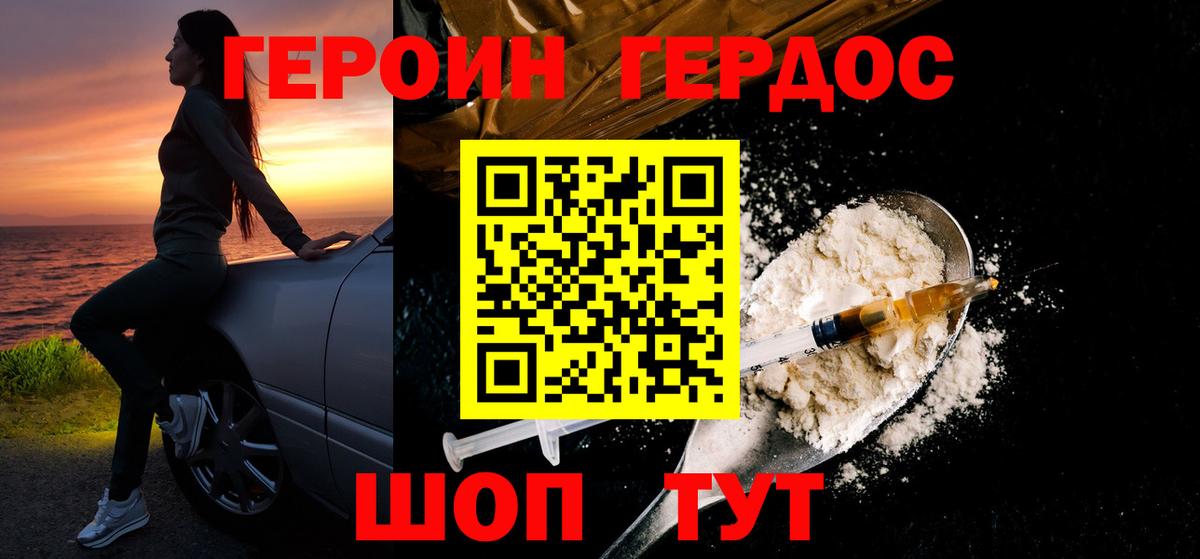 Новоалександровск  Героин хмурый  Вход с VPN 