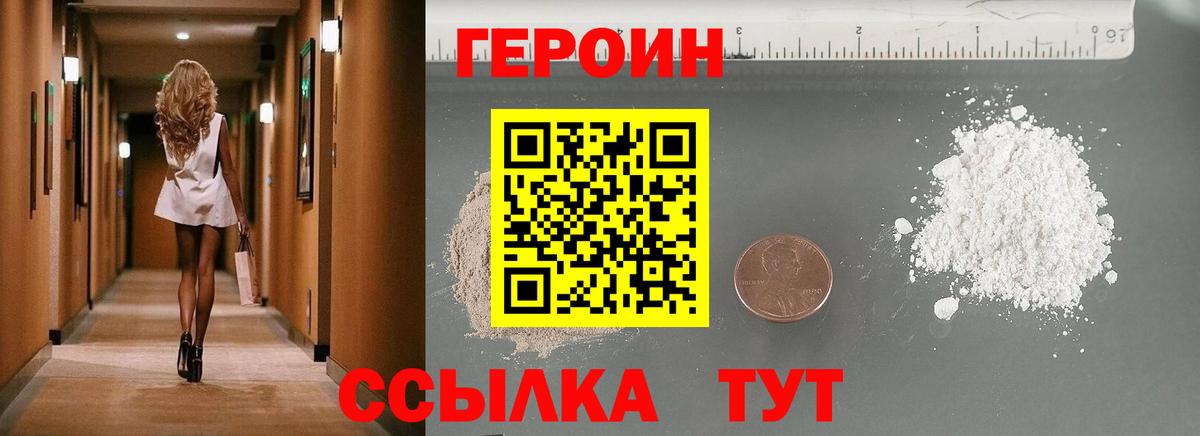 Героин VHQ Новоалександровск