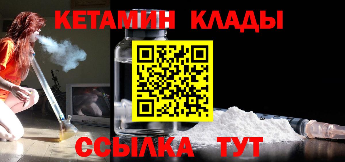КЕТАМИН ketamine Новоалександровск