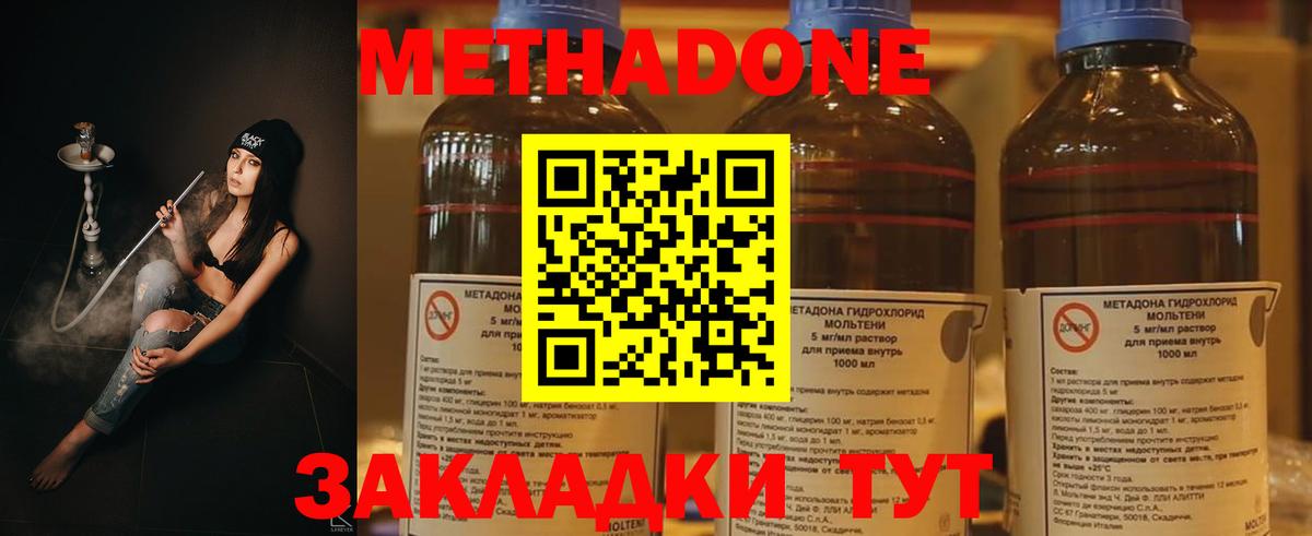 Метадон methadone Новоалександровск