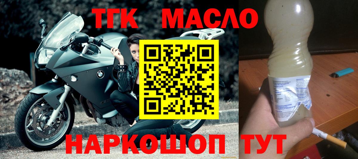 Дистиллят ТГК гашишное масло Новоалександровск